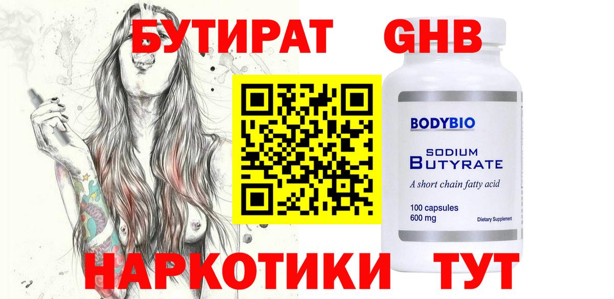 БУТИРАТ бутандиол Добрянка