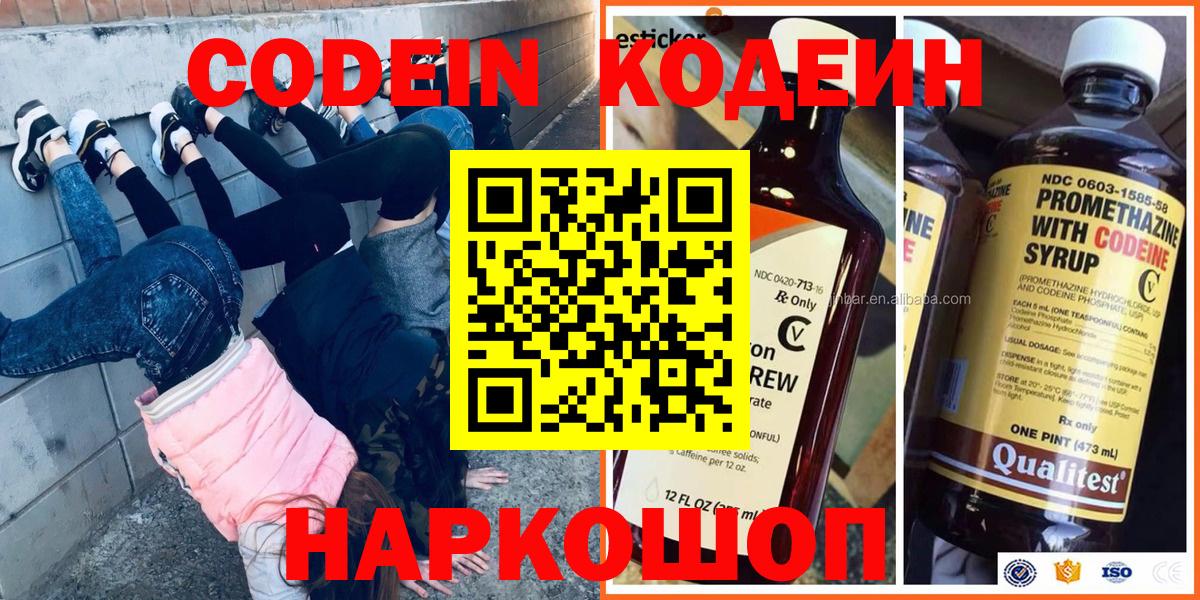 Codein Purple Drank Добрянка