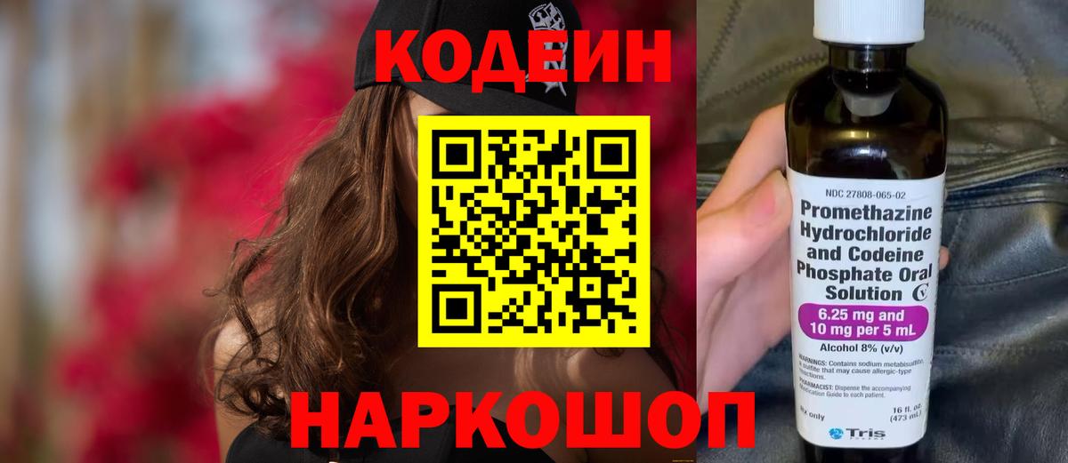 Codein Purple Drank  Вход с VPN  Добрянка 