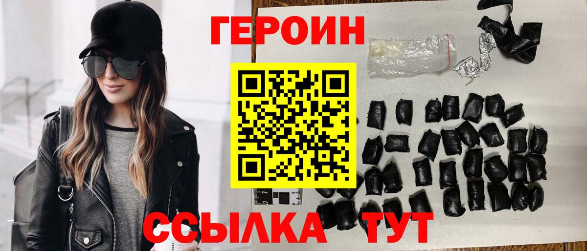Героин герыч  Вход с VPN  Добрянка 
