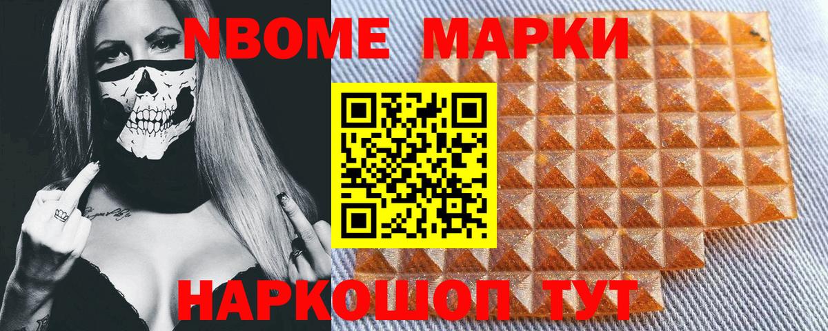 Марки N-bome 1,8мг  Вход с VPN  Добрянка 