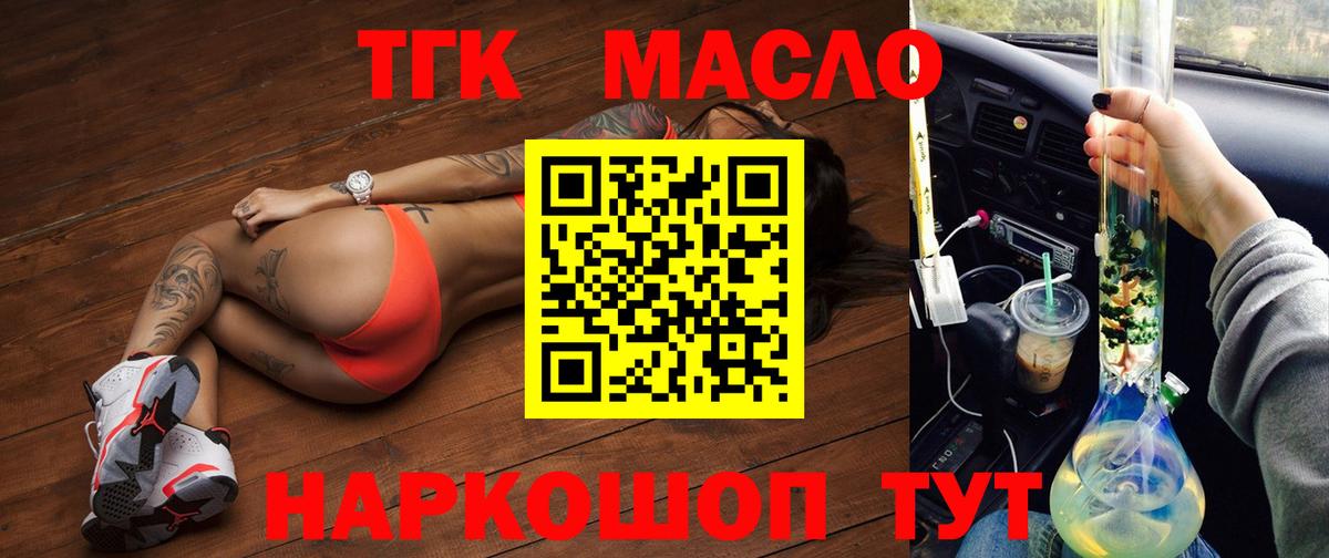 ТГК гашишное масло Добрянка